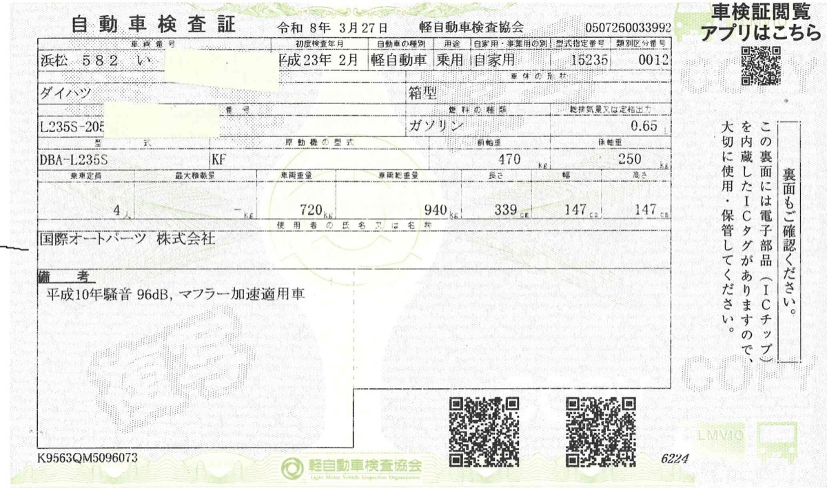 車検証